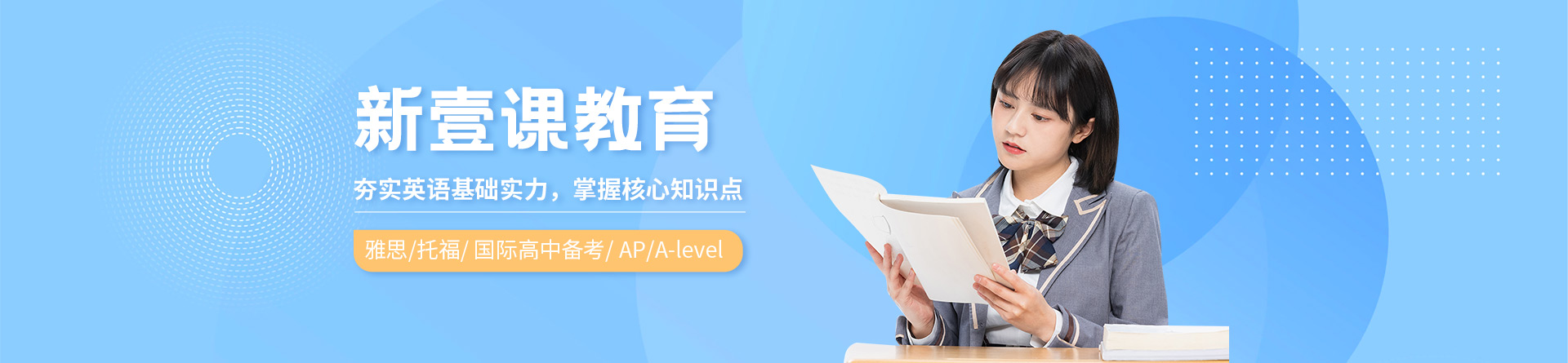 杭州新壹課教育
