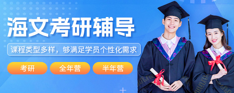 哈爾濱海文考研