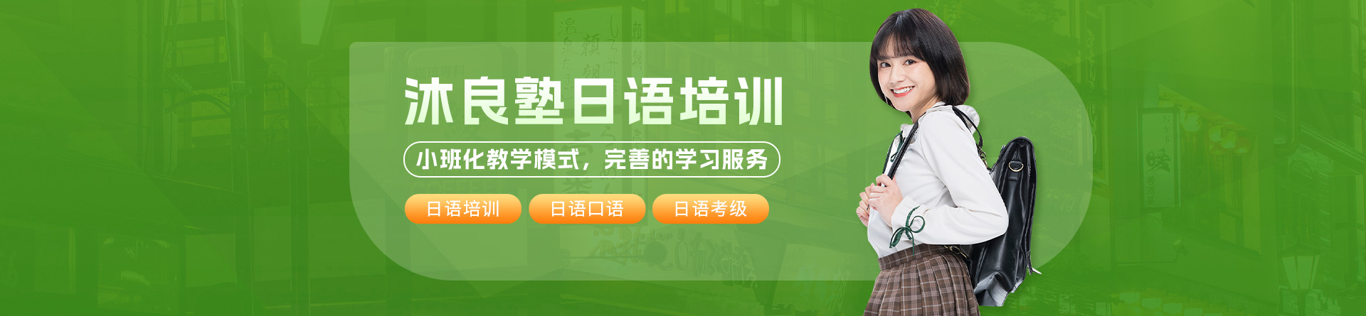 上海沐良塾