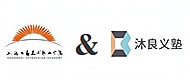 上海沐良義塾logo