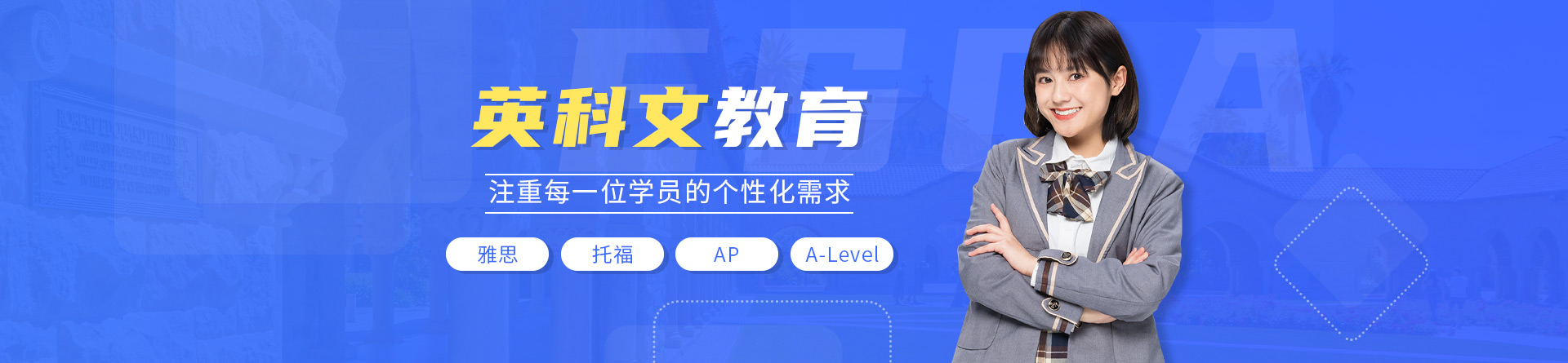 英科文教育
