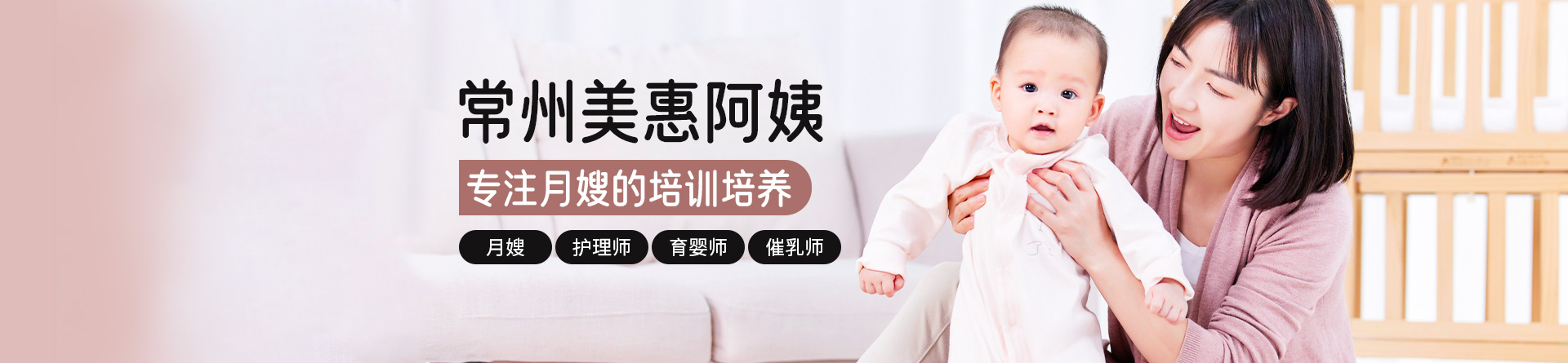 常州美惠阿姨
