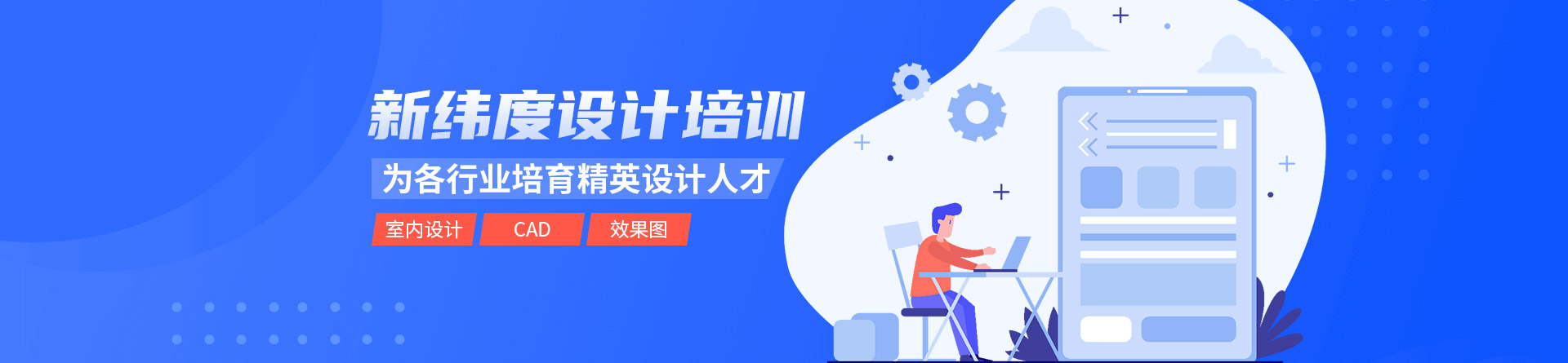 新緯度設(shè)計(jì)培訓(xùn)