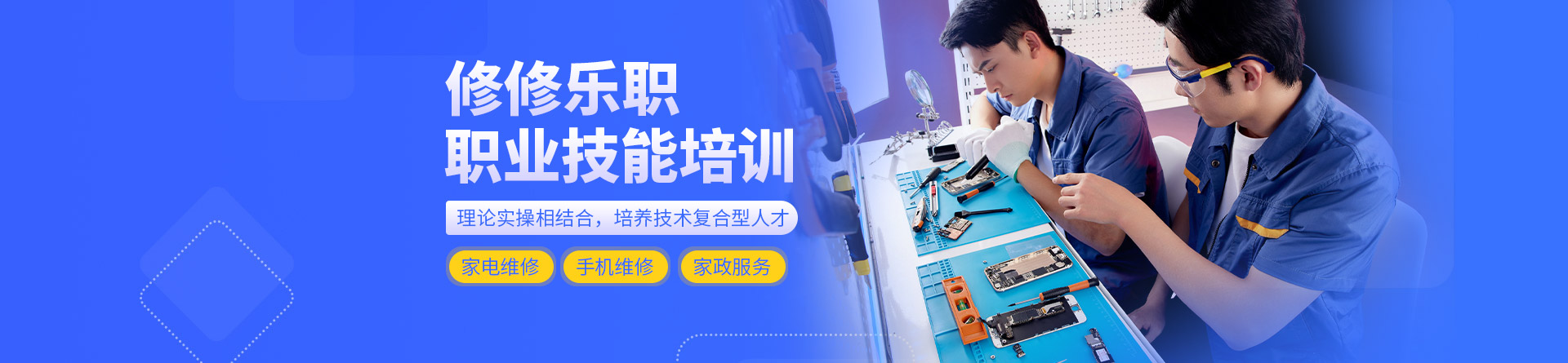 成都修修樂(lè)職業(yè)技能培訓(xùn)學(xué)校