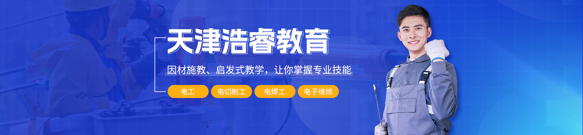 天津浩睿教育