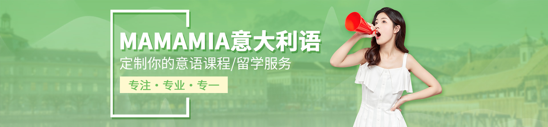 廣州媽媽咪呀意大利語