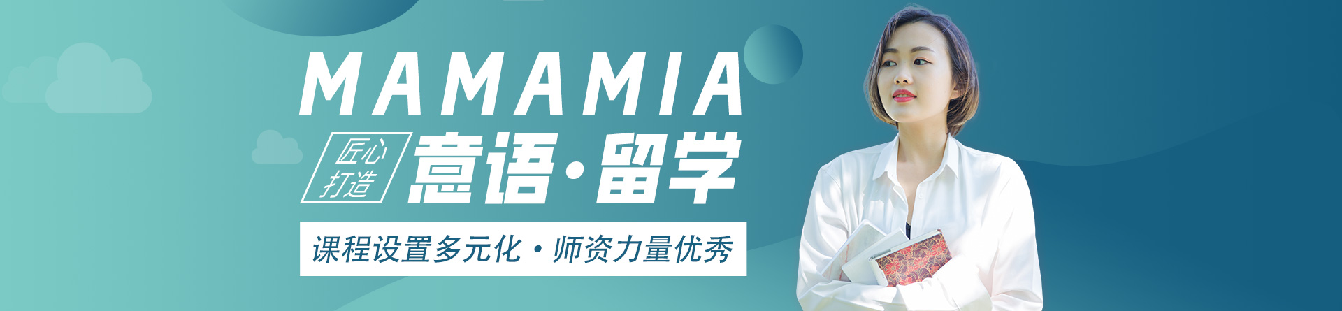 上海媽媽咪呀意大利語