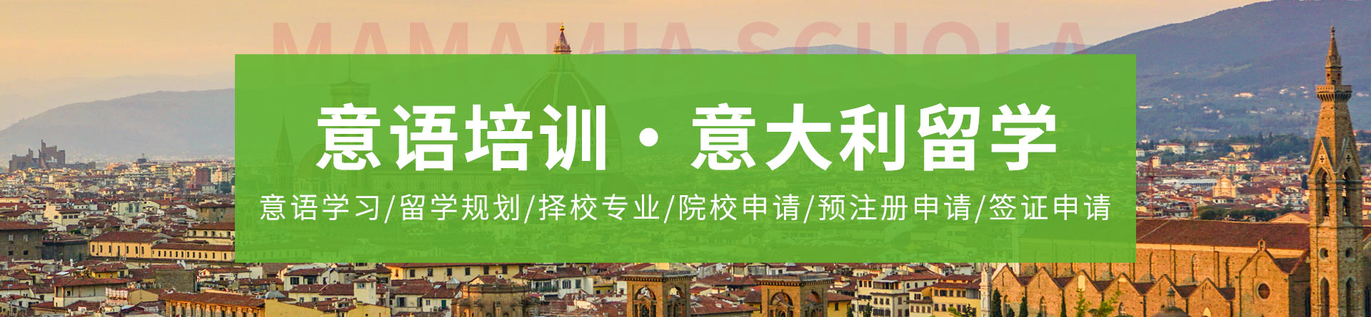 成都媽媽咪呀意大利語(yǔ)