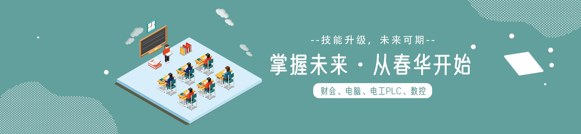 無錫春華教育