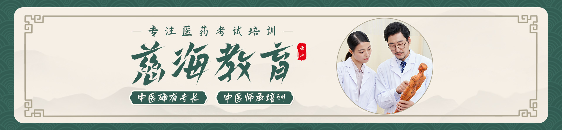 福州慈海教育