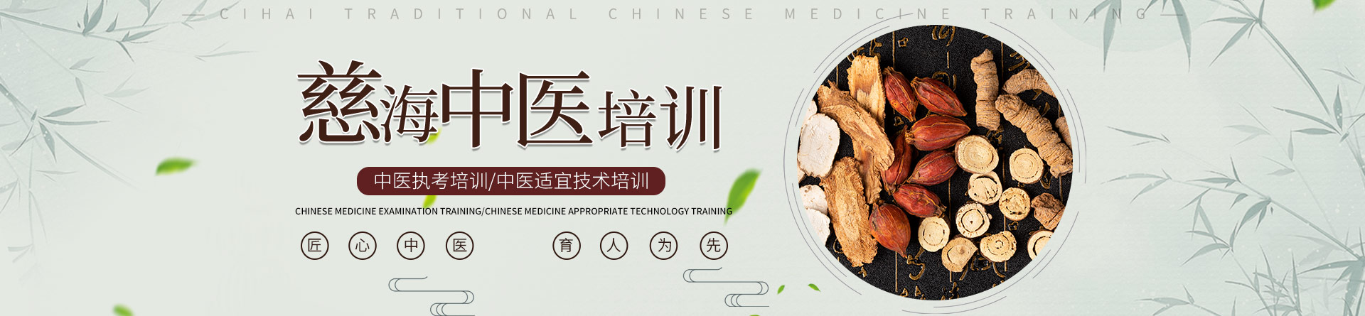 濟南慈海教育