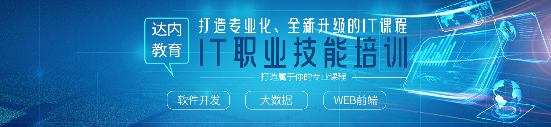 哈爾濱達內教育