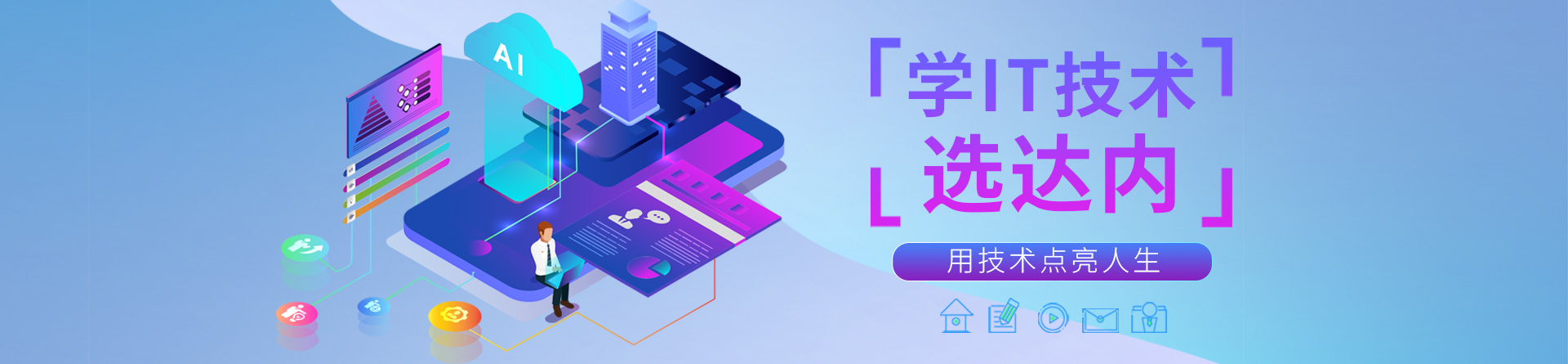 合肥達(dá)內(nèi)教育
