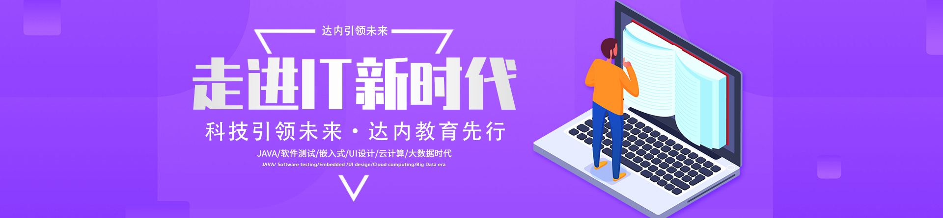 鄭州達(dá)內(nèi)教育