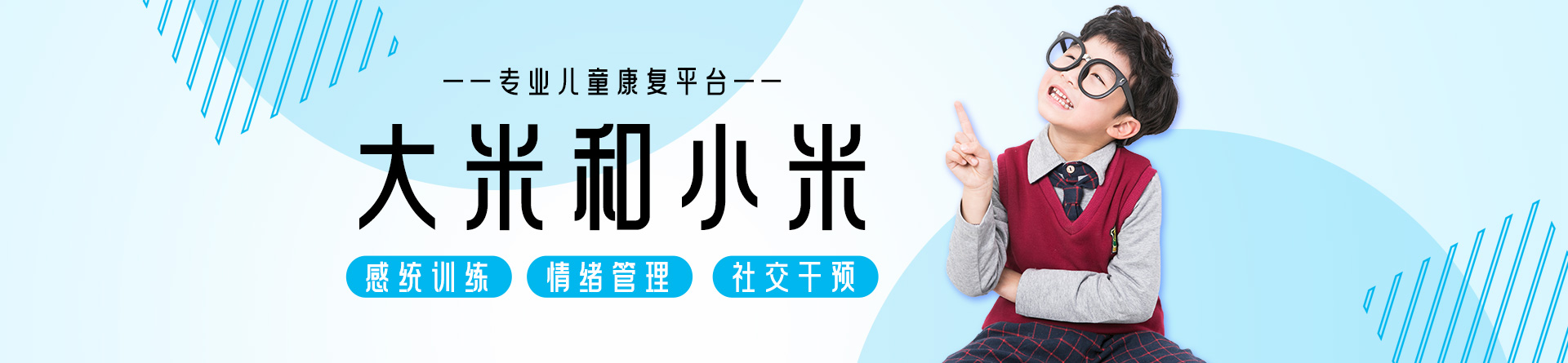 深圳大米和小米兒童康復