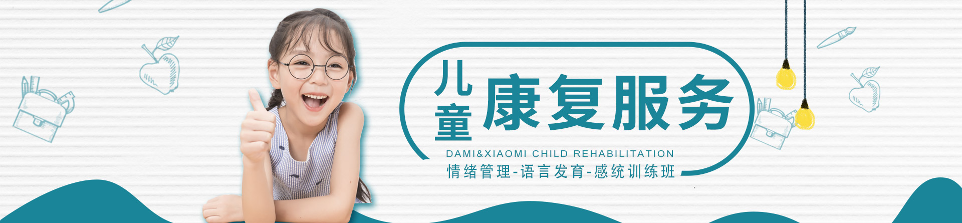 北京大米和小米兒童康復