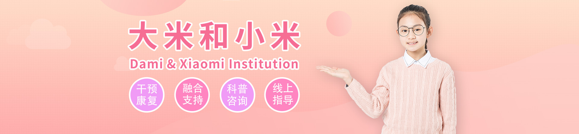 武漢大米和小米兒童康復(fù)