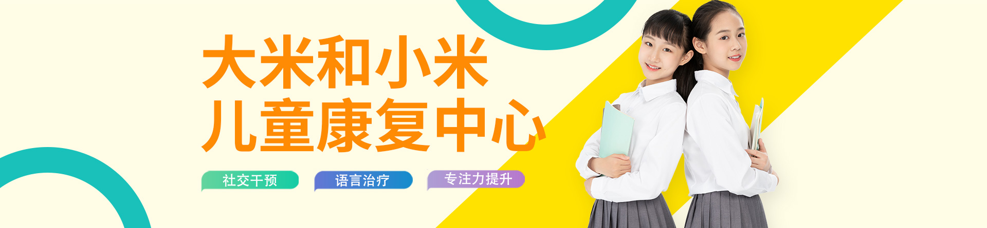 長沙大米和小米兒童康復(fù)