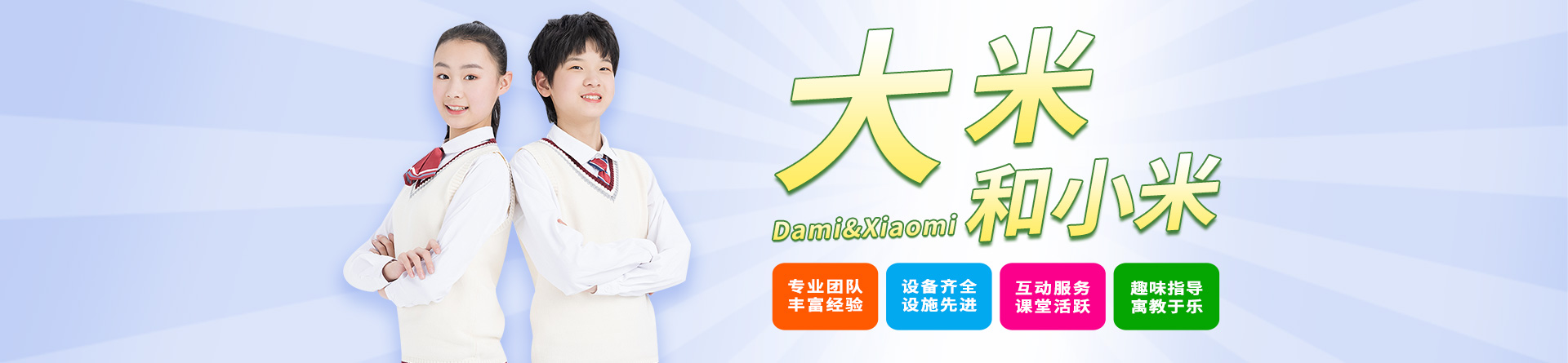 蘇州大米和小米兒童康復(fù)
