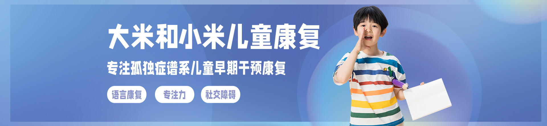 成都大米和小米兒童康復(fù)