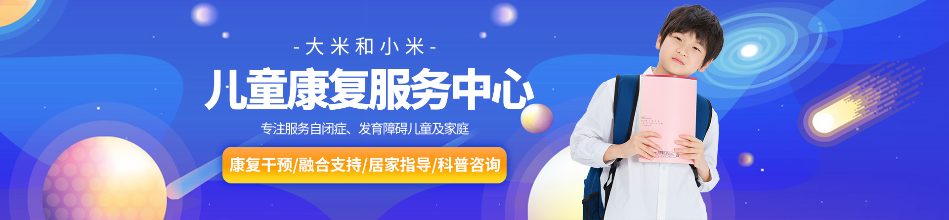 寧波大米和小米兒童康復(fù)