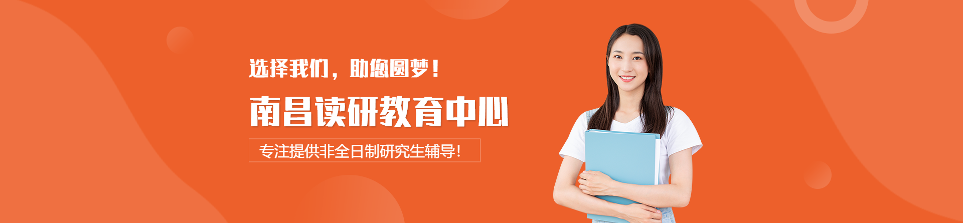 南昌讀研教育
