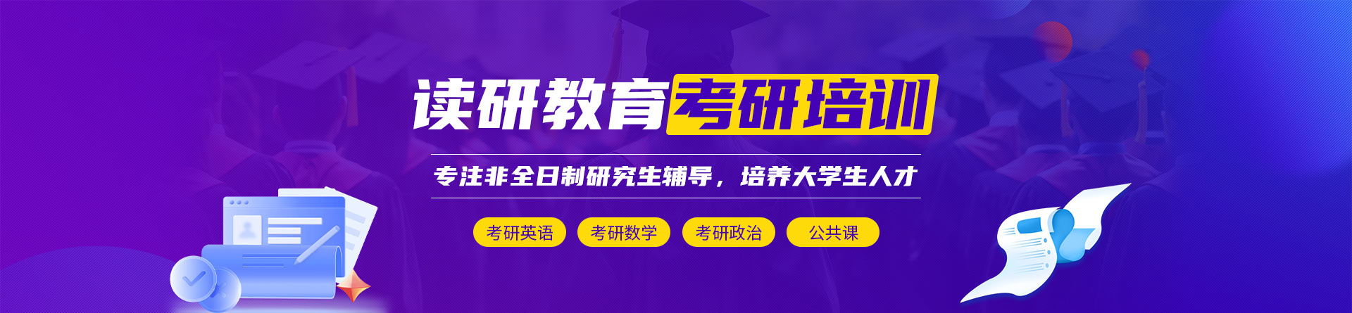 濟(jì)南讀研教育