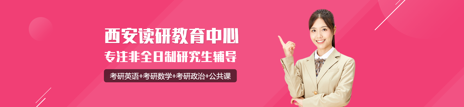 西安讀研教育