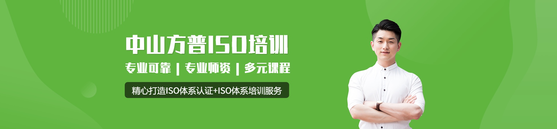 中山方普ISO培訓(xùn)機(jī)構(gòu)