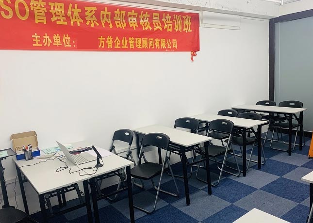 泉州方普ISO培訓機構