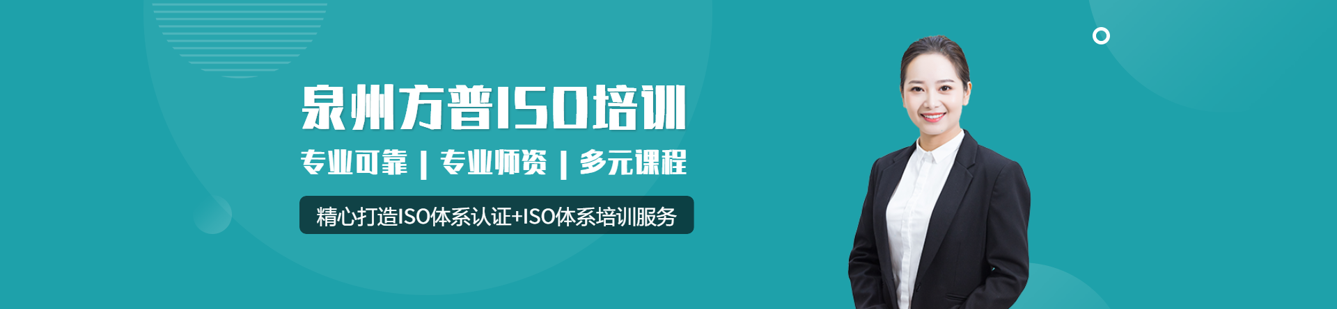 泉州方普ISO培訓機構