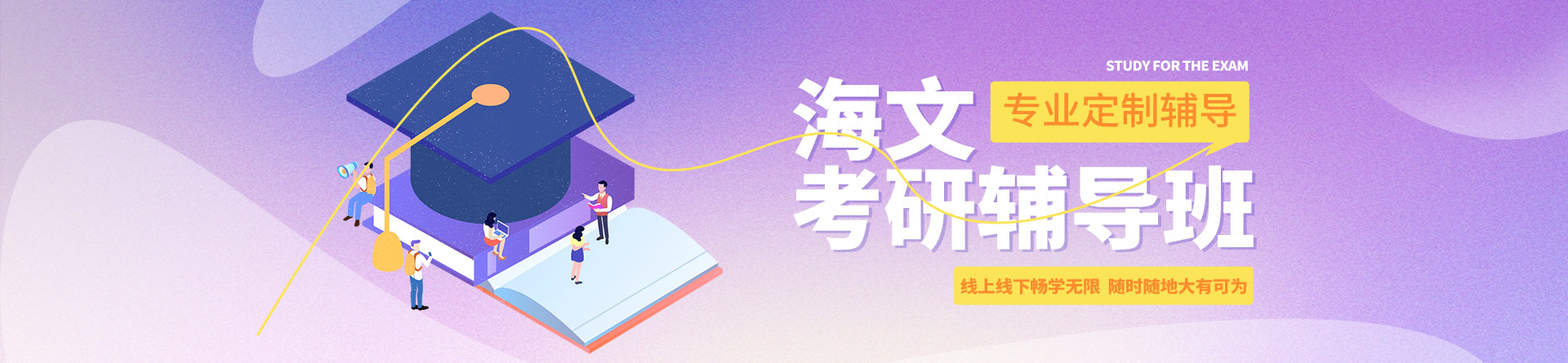 南充海文考研