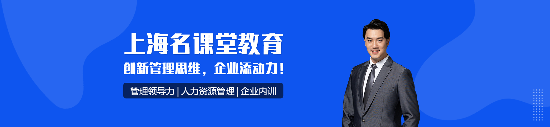 上海名課堂