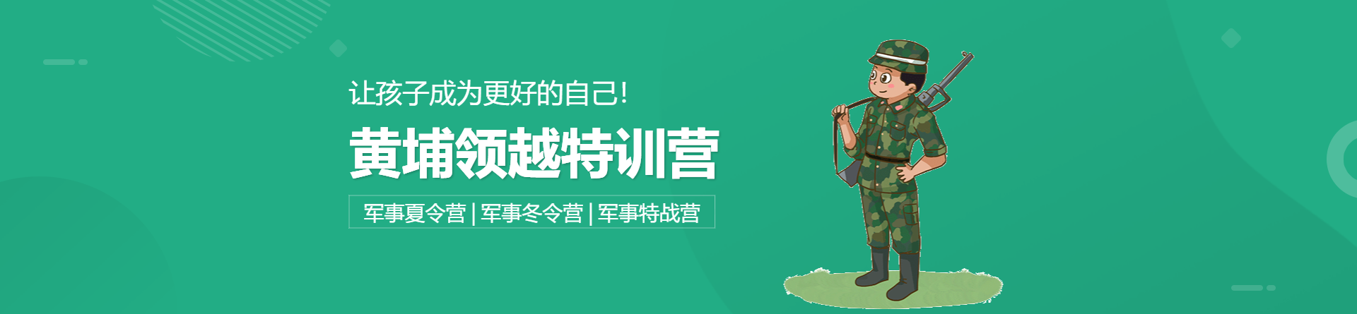 惠州黃埔領越特訓營