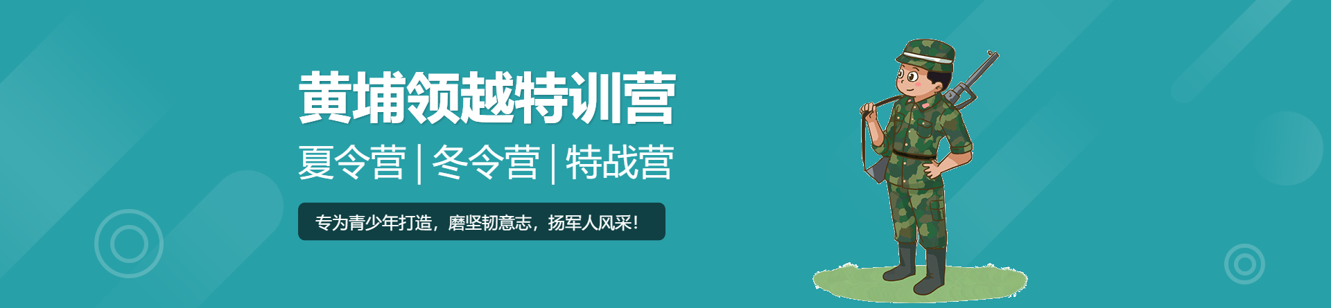 深圳黃埔領越特訓營