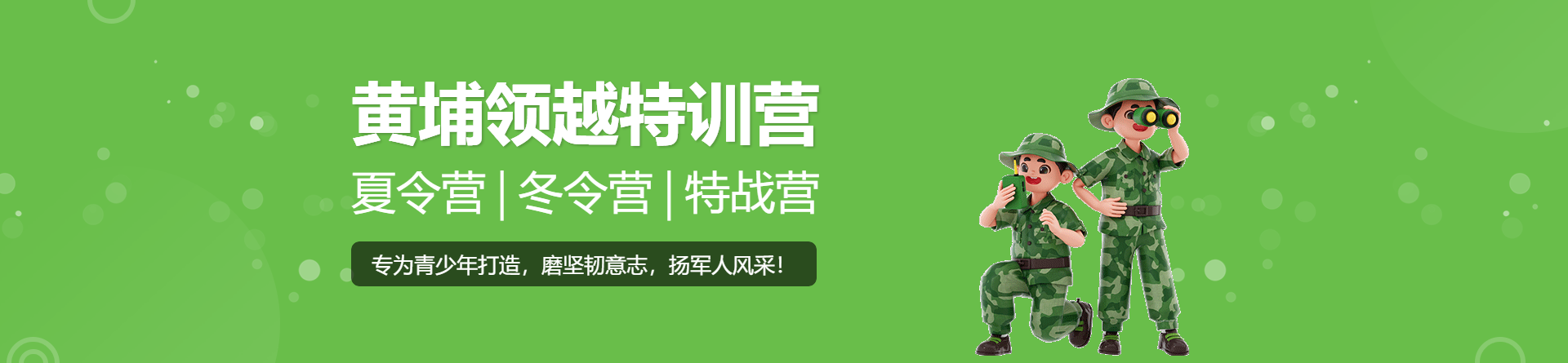 湛江黃埔領越特訓營