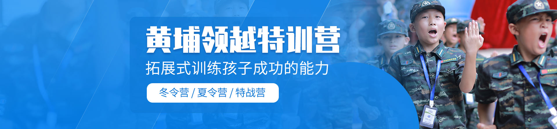 重慶黃埔領(lǐng)越特訓(xùn)營