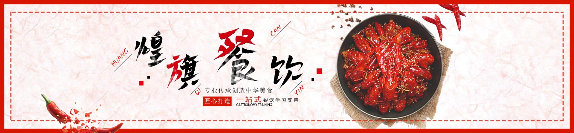 深圳煌旗小吃培訓