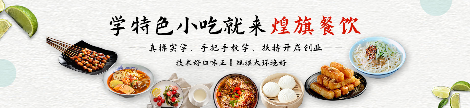 杭州煌旗小吃
