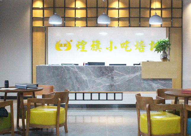 重慶煌旗小吃培訓