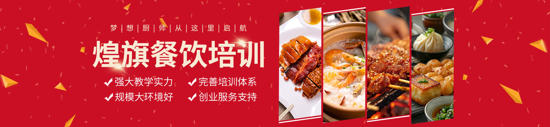 重慶煌旗小吃培訓