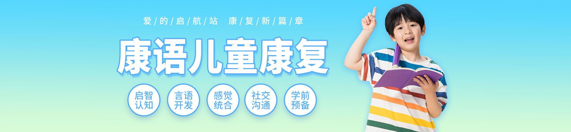 成都康語兒童康復(fù)機構(gòu)