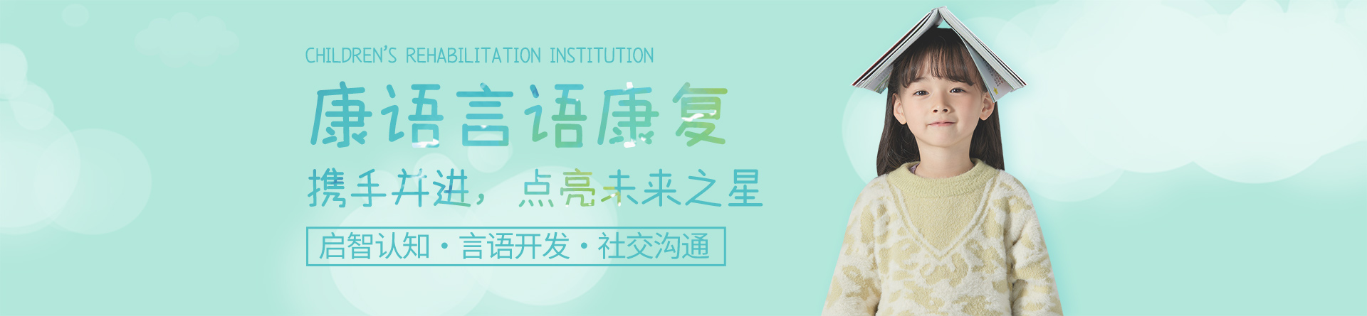 大連康語兒童康復機構