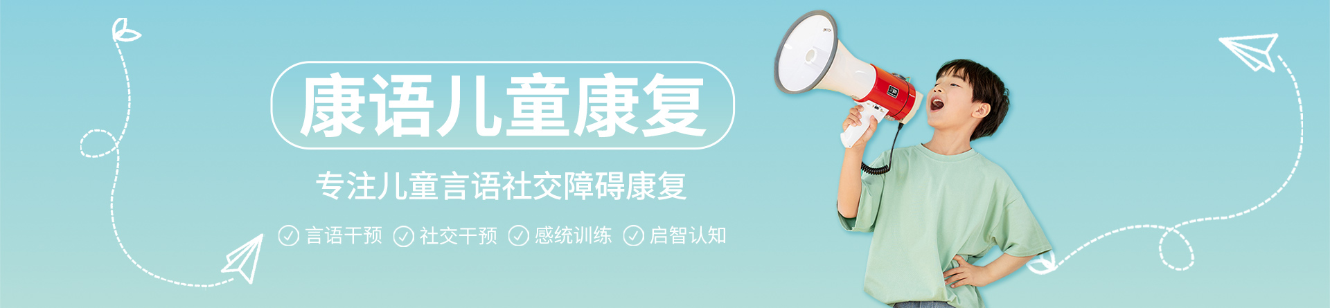 濟南康語兒童康復機構(gòu)
