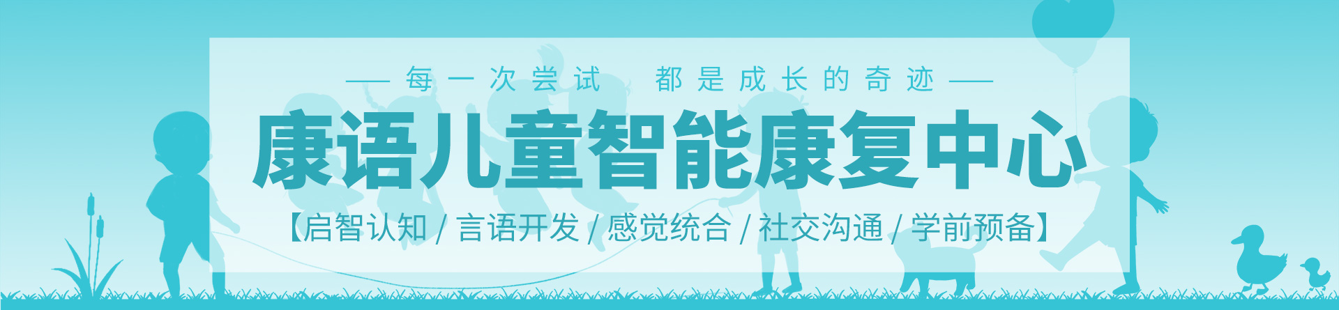 昆明康語康復