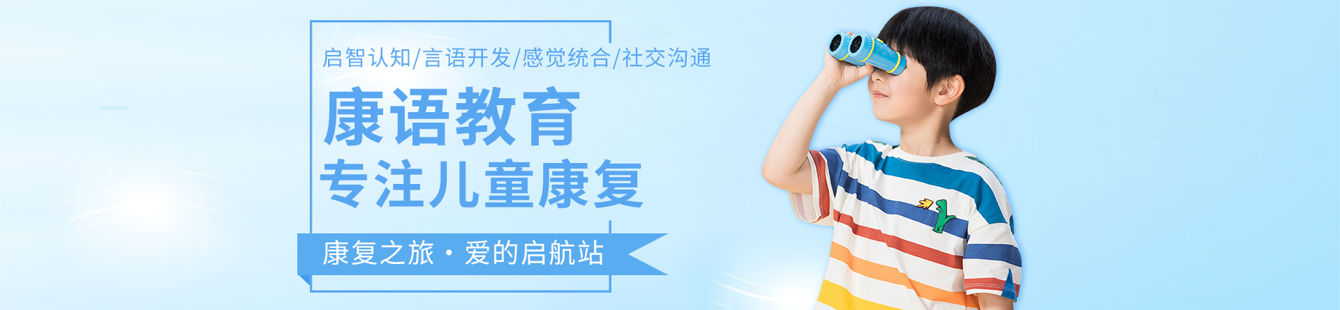 南京康語兒童康復機構