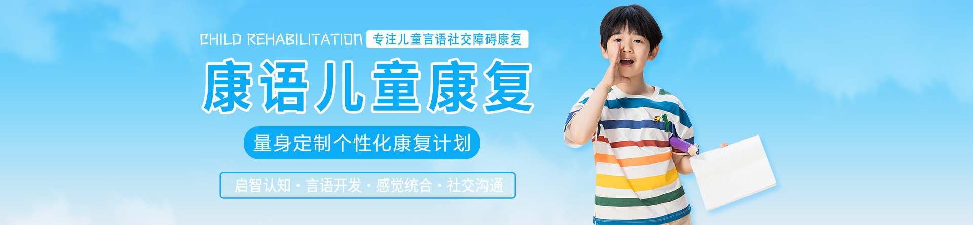 寧波康語兒童康復(fù)機(jī)構(gòu)