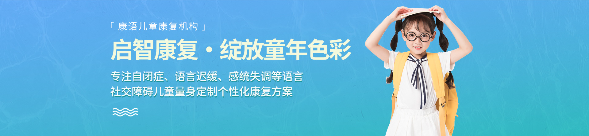 廈門康語兒童康復(fù)機(jī)構(gòu)