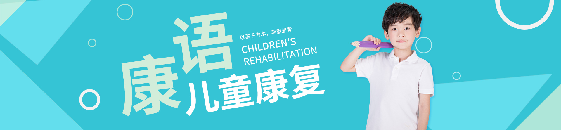 石家莊康語兒童康復(fù)機(jī)構(gòu)