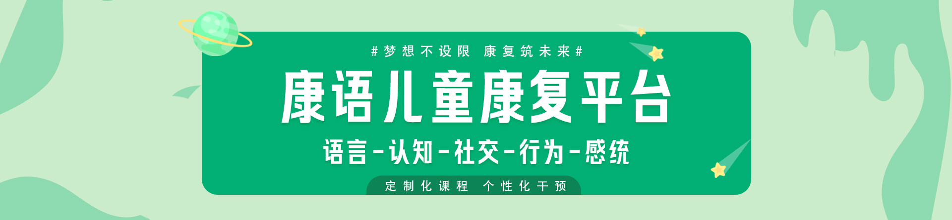 蘇州康語兒童康復(fù)機(jī)構(gòu)